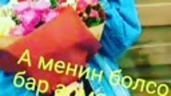 Азат Жылдыз би бо.mp4