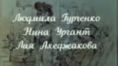 Красавец-мужчина. 2 серия (1978). Советский музыкальный филь...