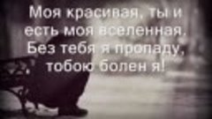 Рустам Нахушев - Болен Тобой ❤ (Текст_Lyrics)(360P).mp4