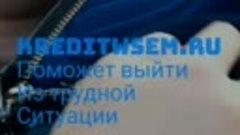 Kreditwsem.ru займы онлайн за 5 минут