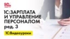 «1С:ЗУП 8» (ред. 3): как оформить извещение о приеме и уволь...