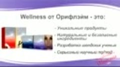 Wellness by Oriflame - Коктейли Нэчурал Баланс