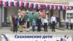 Сразу три новые школы на тысячу мест открыли на Сахалине