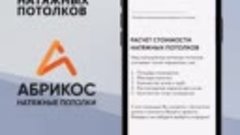 Видео от Абрикос – натяжные потолки в Красноярске