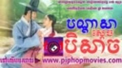 19 aបណ្ដាសាស្ដេចបិសាច - piphopmovies.com