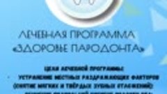 Лечебная программа «Здоровье пародонта» в санатории им. Н.И....