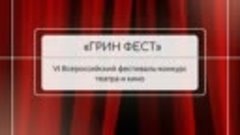 В Новосибирске состоится VI Всероссийский фестиваль-конкурс ...