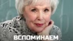 Умерла Вера Васильева🕯