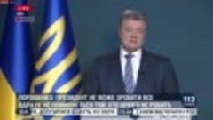 Срочное обращение Порошенко 18 апреля 2019