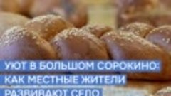 Семейное кафе в Большом Сорокино | Тюменская область