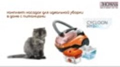 Cycloon Hybrid Family&amp;Pets_nozzles_23