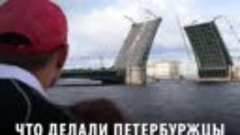 Что делали петербуржцы летом-2023