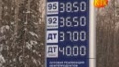 #цены #бензин #Кодинск #новости_Кодинска #новости #Кежемский...
