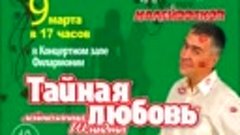 &quot;Тайная любовь лейтенанта Шмидта&quot;