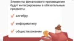 Старшеклассники Тюменской области начнут изучать основы фина...