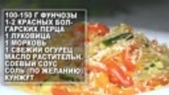 Постный САЛАТ Без Майонеза с ФУНЧОЗОЙ и ОВОЩАМИ – ВКУСНО! Та...