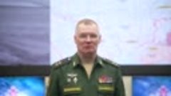 Сводка Министерства обороны Российской Федерации