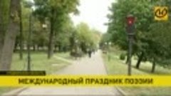 Адаму Мицкевичу посвящается в Новогрудке проходит международ...