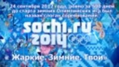 &#39;Зимняя Олимпиада в Сочи-2014&#39;.