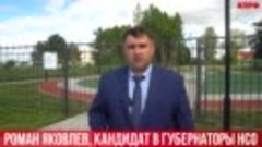 Роман Яковлев готов построить в Коченево о строительстве пар...