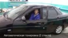 Автоматическая тонировка на Лада Приора в Омске