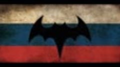 В сети появился интересный ролик ко Дню разведки, где Бэтмен...