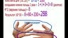 Умножение на пальцах любые числа от 1 до 100