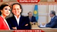 Даригу Назарбаеву Нур Отан  выдвинет кандидатом в президенты...