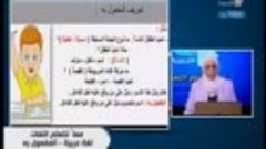 معاً لنتعلم اللغات / اللغة العربية (المفعول به) 11.11.2023