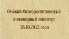 Омское РО РСП 2023 г выпуск 10