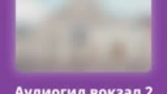 Видео от Российские железные дороги (ОАО &quot;РЖД&quot;)