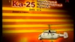 Корабельный противолодочный вертолет Ка-25