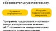 Для тюменских учителей информатики Яндекс запускает образова...