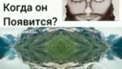 Описание даджаля. Когда он появится? 