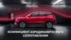 BAIC X35 | Коэффициент аэродинамического сопротивления