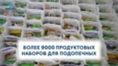 9 000 нуждающихся семей по всему Дагестану получили продукто...