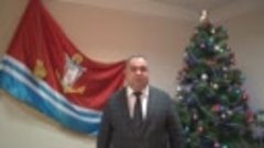 Новогоднее поздравление главы г. Инкермана  Демченко Родиона...