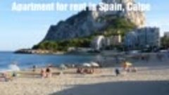 Снять апартаменты в Испании у моря в Кальпе