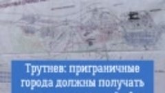 Как Забайкальск отблагодарят за вклад в экономику России