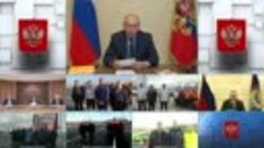 Президент России Владимир Путин по видеосвязи принимает учас...