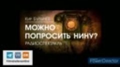 Filmstrailersonline | Мир книг | Кир Булычев | Можно попроси...