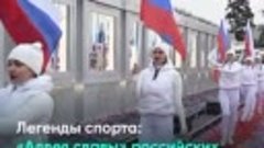 Гордость страны: «Аллея славы» Российских чемпионов открылас...