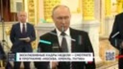 Путин про оборзевших придурков