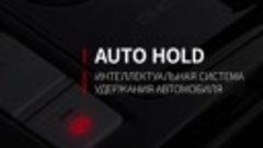 BAIC U5 Plus | Auto Hold