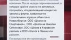 В Новосибирске вновь сорвали сроки сдачи концессионных школ