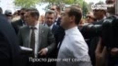 Медведев пенсионерам в Крыму: денег нет, но вы держитесь