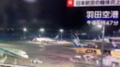 The accident with the JAL A350 - Images Haneda International...