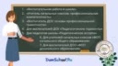 Бесплатные олимпиады для педагогов на сайте Думскул.ру