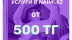 Услуги в Naimi.kz от 500 тенге