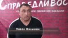 Павел Фильшин о том как власти Хакасии списали детей-инвалид...